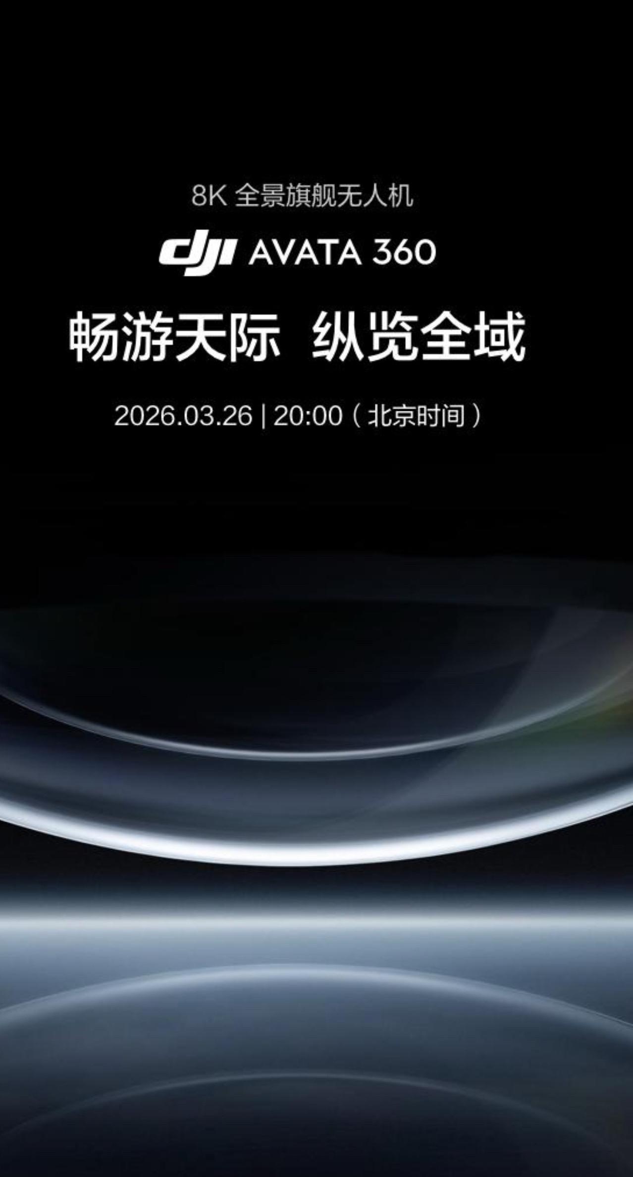 大疆首款全景无人机正式定档了，我看到这个消息的时候心里其实挺多感慨的。熟悉航