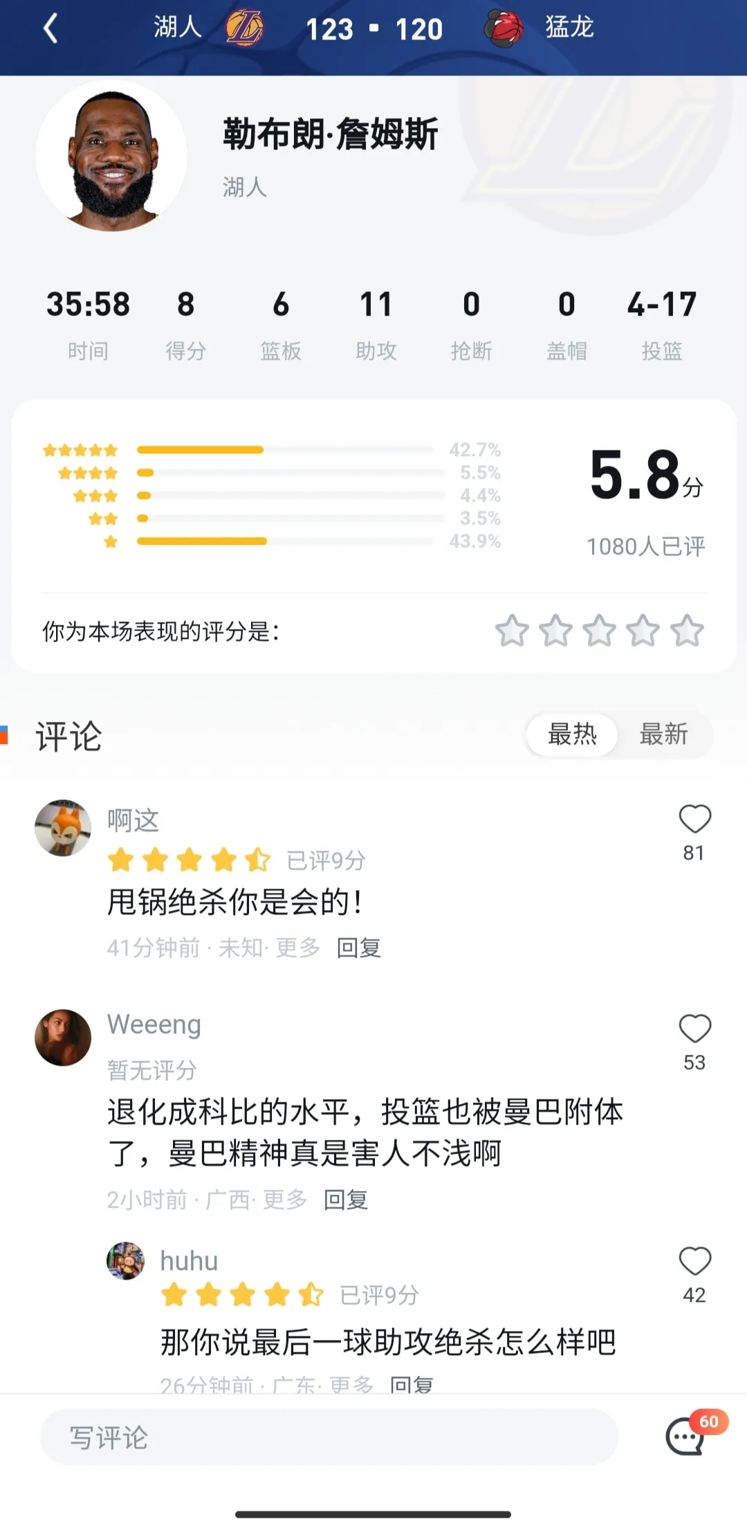 打的终于像个40岁的老头了……放弃纪录成全球队真伟大，UC直播间这评分我看都给高