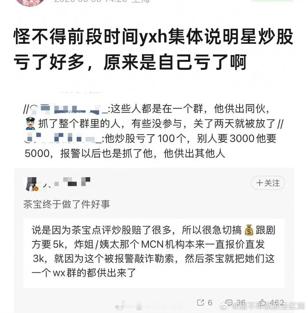 原来是因为炒股亏了