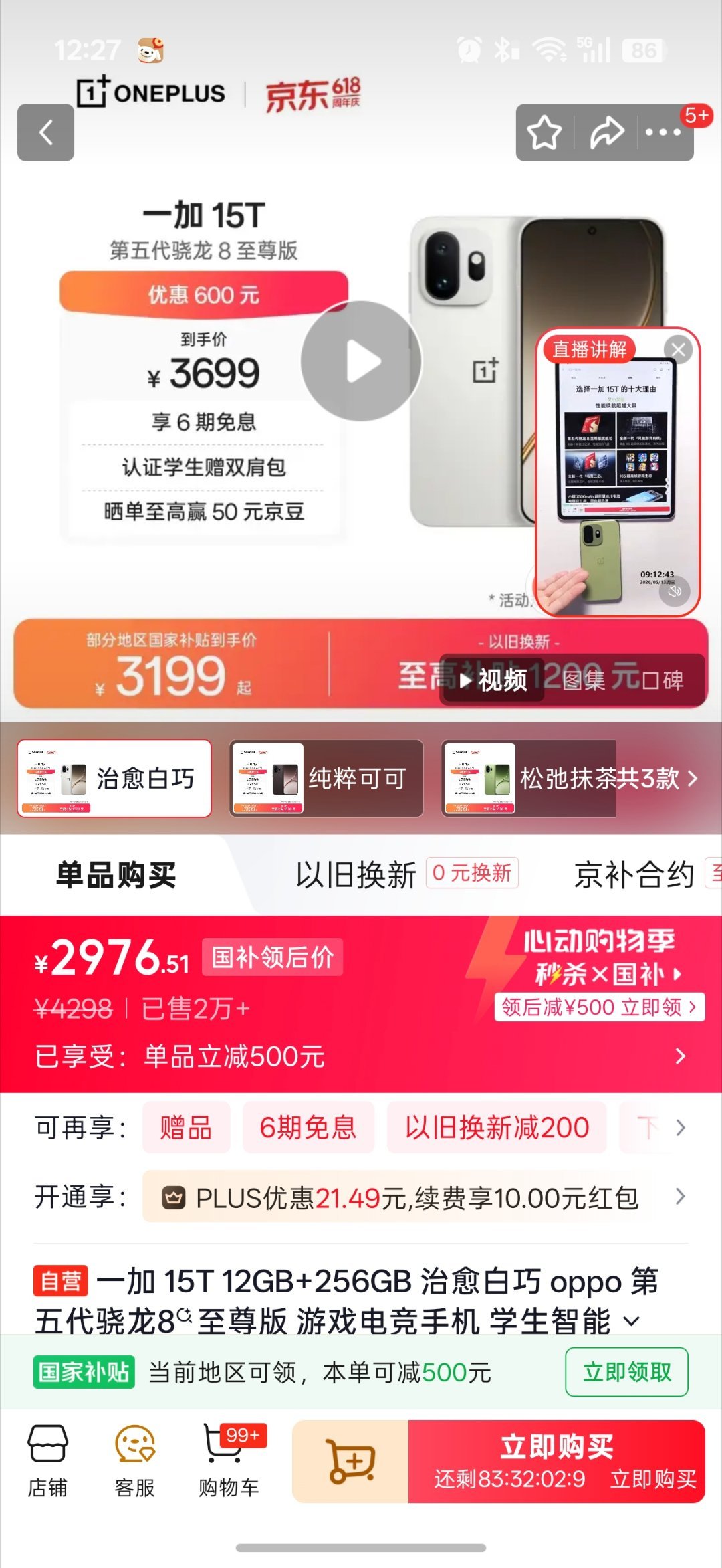 一加15T2976，没有不冲的理由了一加15T12GB+256GB治