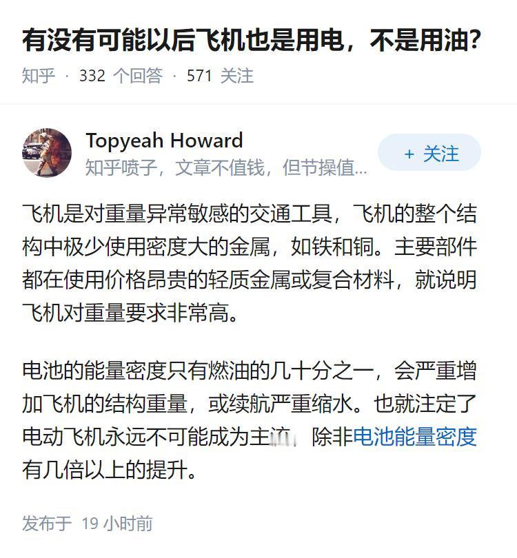 有没有可能以后飞机也是用电，不是用油？