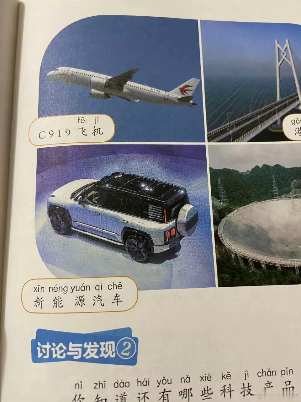 仰望U8居然入选了小学教材，另外比亚迪的超级混动系统还入选了清华大学的教材。​