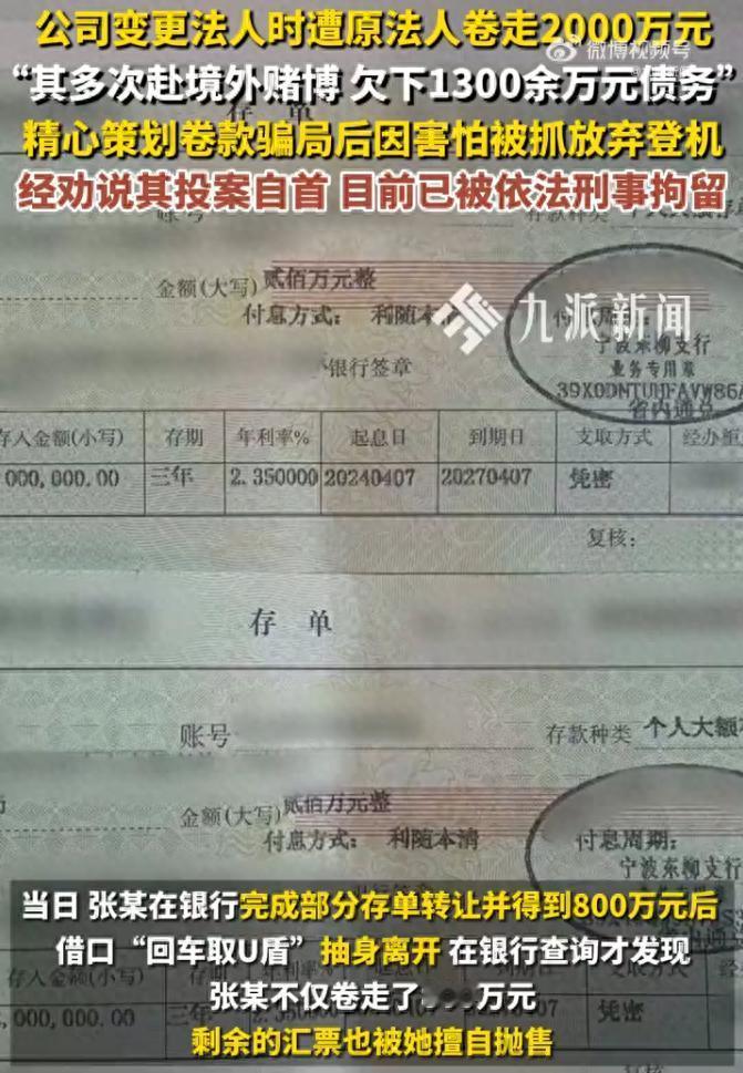 一公司法定代表人为一女子，却卷跑公司2000万。宁波鄞州区一物资公司由法定代