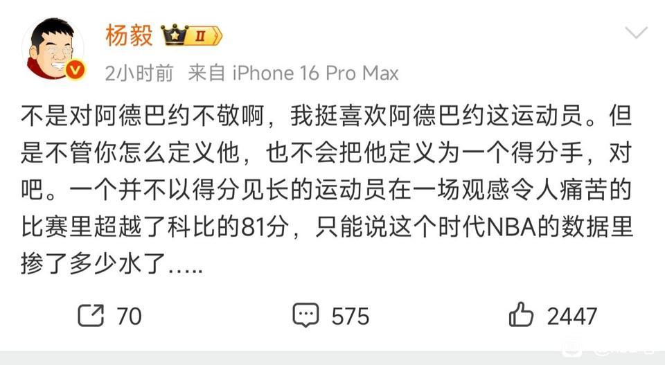 阿德巴约拿下83分后，很多篮球解说员都破防了。因为科比记录被一个蓝领球员破掉