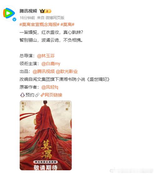莫离只官宣了林玉芬和白鹿白鹿官宣了大女主剧莫离新项目首批阵容公布，林玉芬执导、