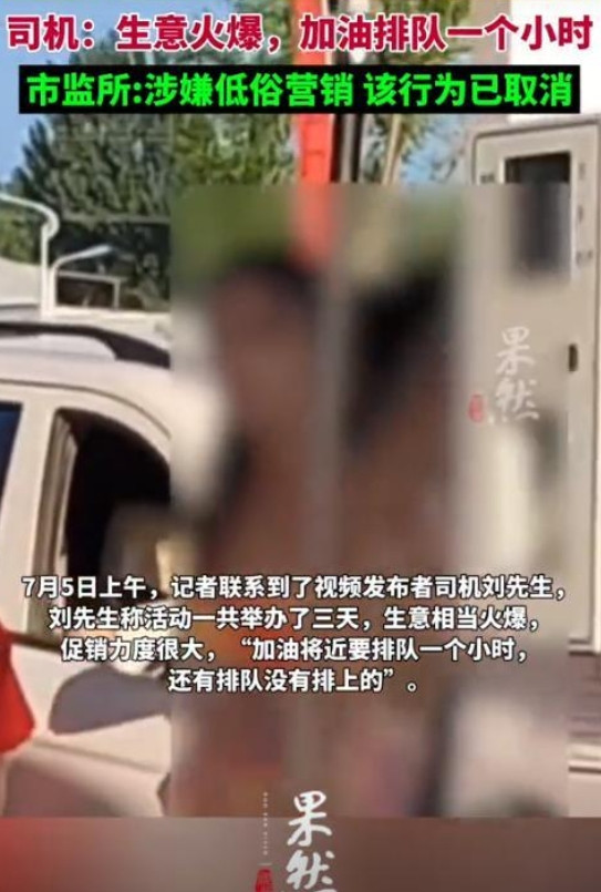伤风败俗？2024年河南开封，加油站开业为了吸引老司机来加油，特地花大钱请来穿着