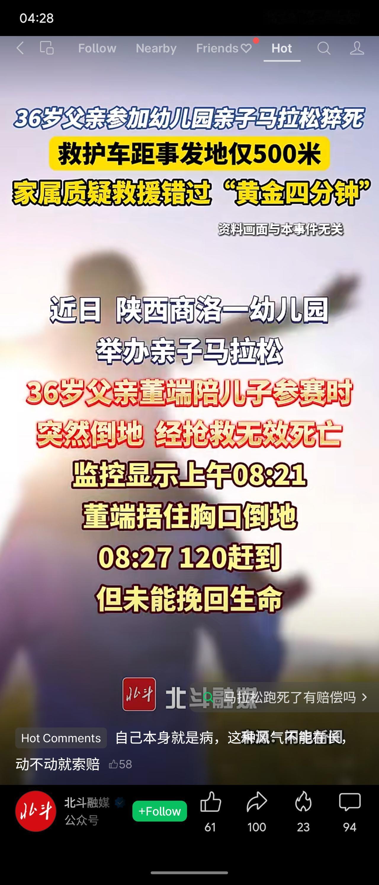 陕西商洛一幼儿园举办亲子马拉松，36岁父亲董端陪参赛时突发倒地，送医不治。家属质