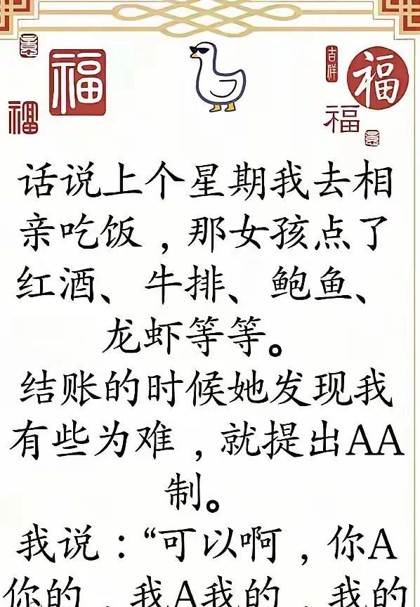 说到底就是没看上这女的，不想花这冤枉钱。