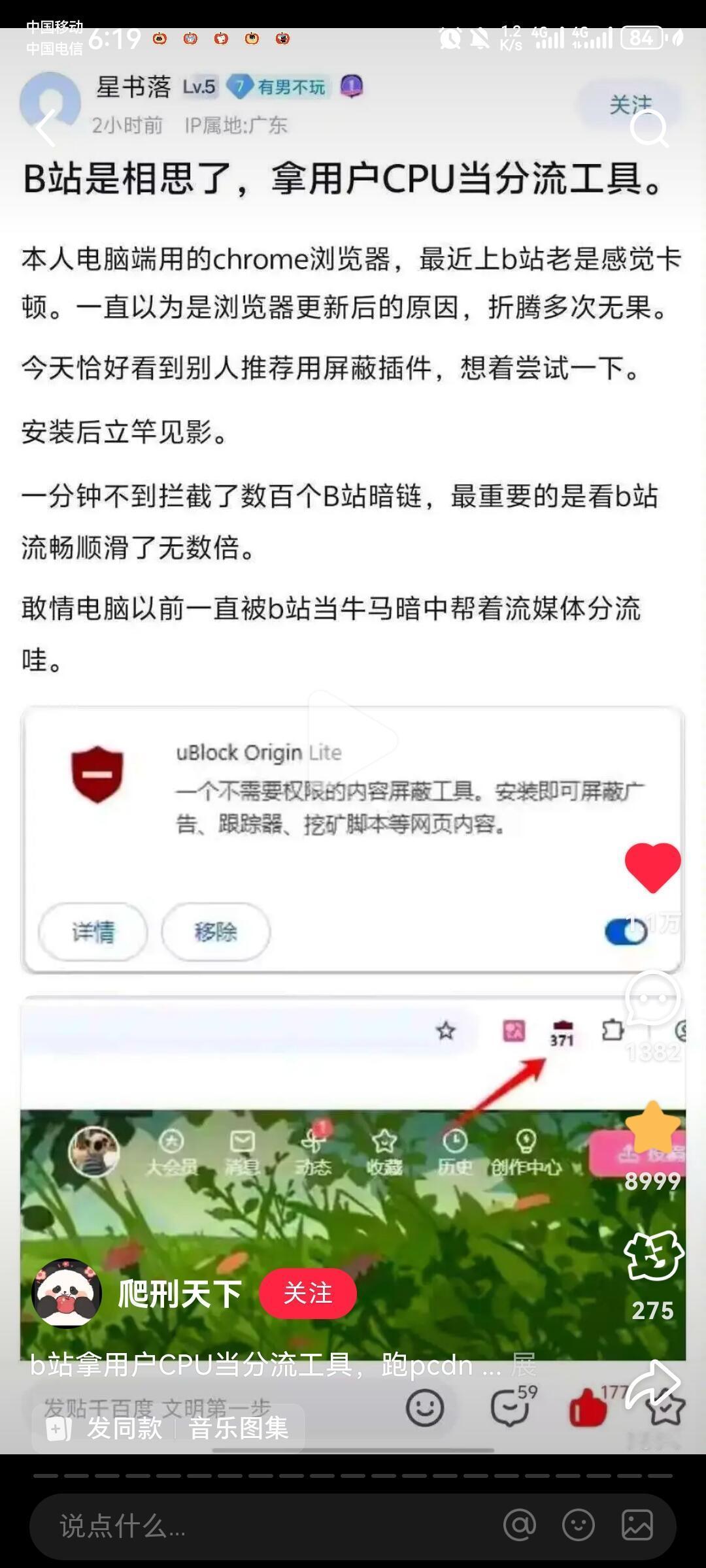 B站拿用户CPU当分流工具？这种烂方法好像是爱奇艺先整出来的？​​​