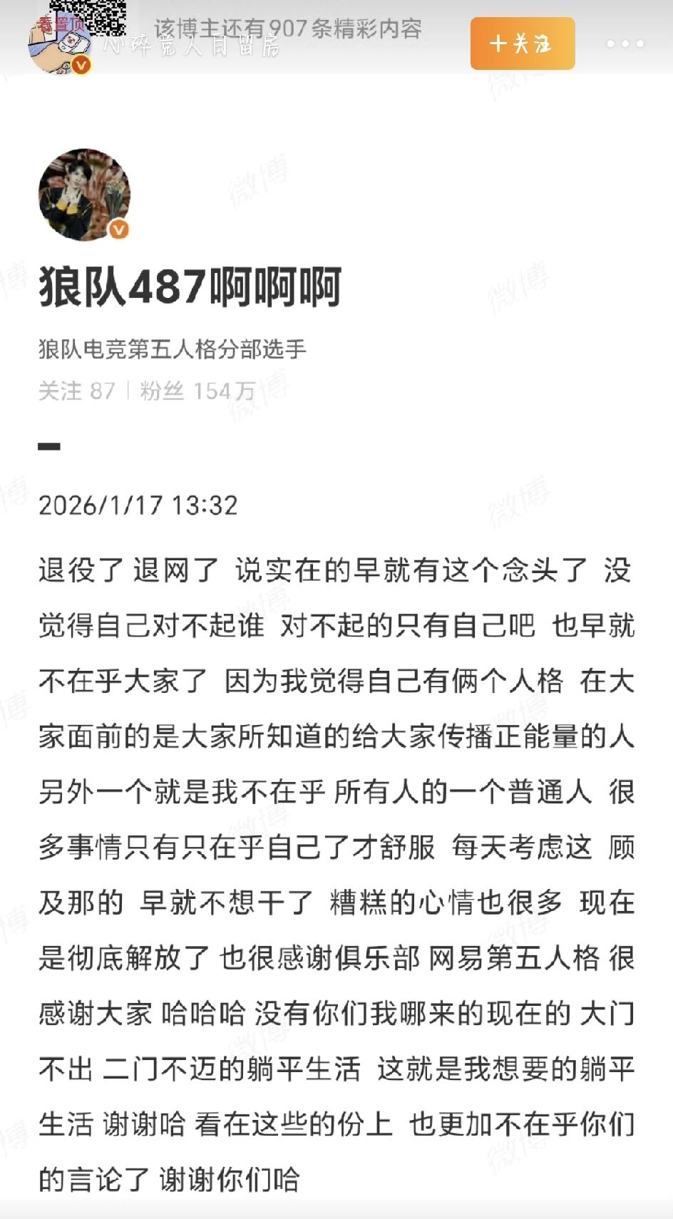 今天下午电竞圈可是炸了个小惊雷！狼队487那条秒删微博，直接让全网网友忙到飞起—