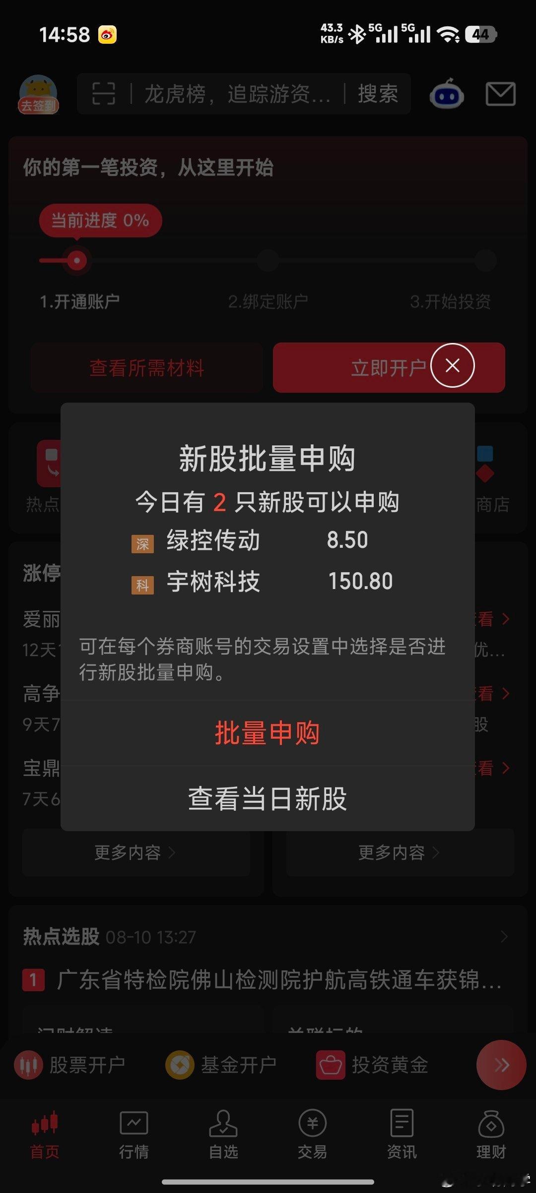 宇树也要来了，新股申购价150.8元，买到就是赚到嘛？