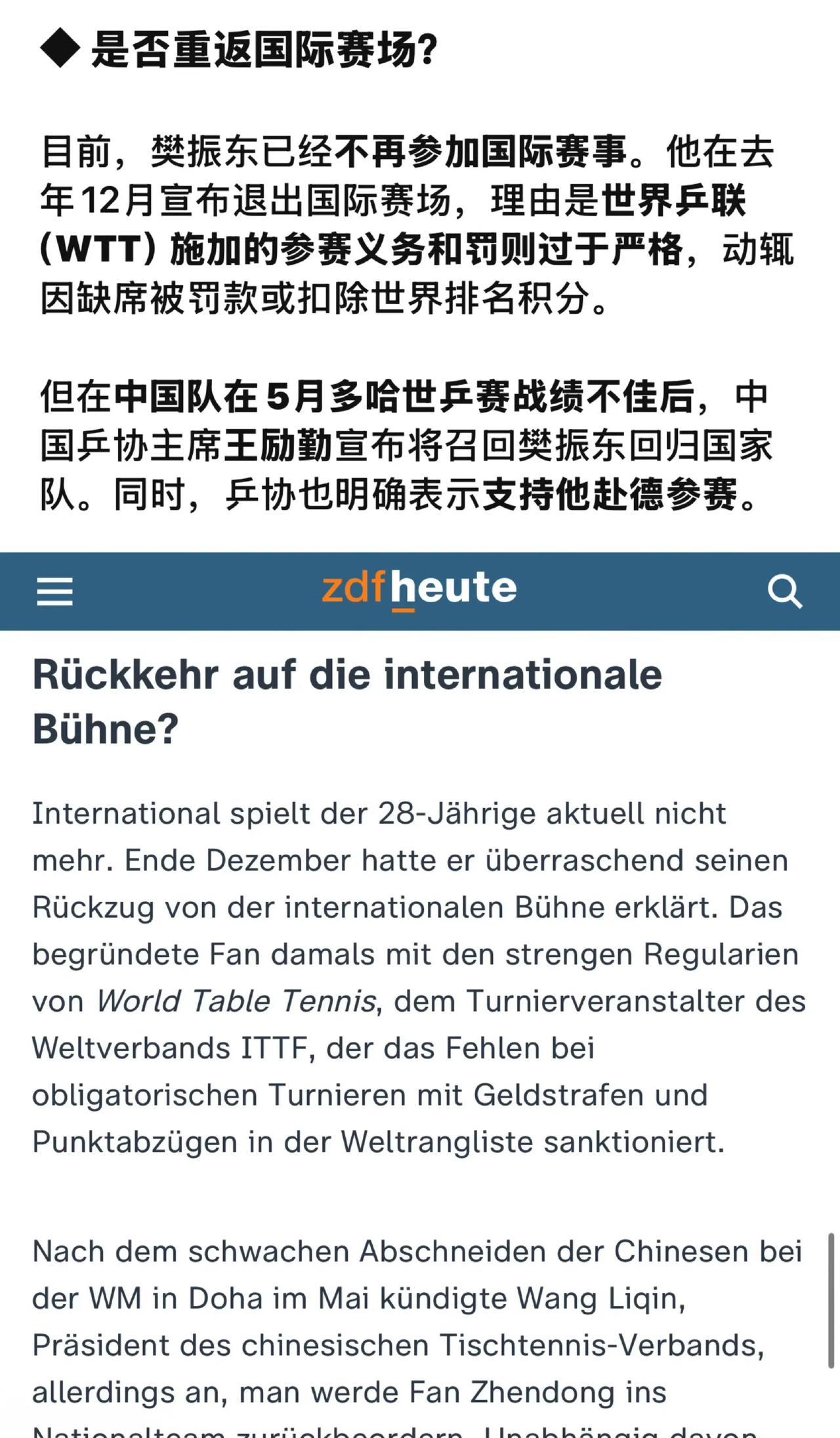 昨天，德国官媒ZDFheute独家透露:因为国乒男队在5月多哈世乒赛战绩不佳，