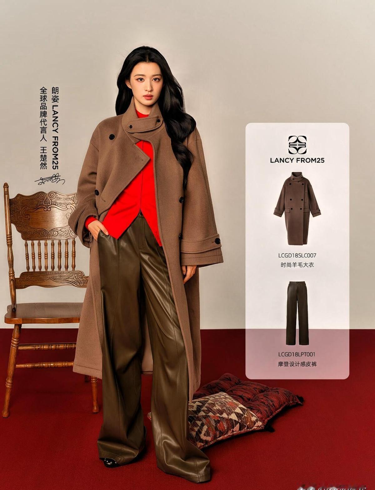 王楚然一穿，办公室秒变T台。朗姿这波真没乱来，不是喊“轻熟风”空口号，是真把大