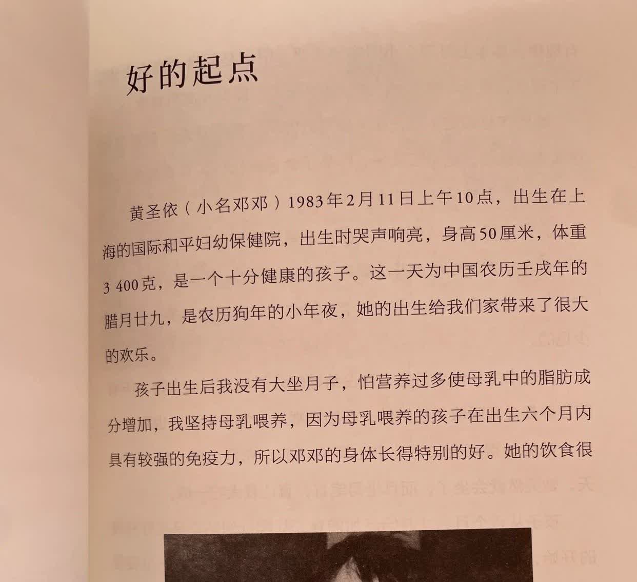 看了黄圣依妈妈为女儿写的这本书，终于理解了为啥对她对黄态度那么差了，黄的妈妈希望