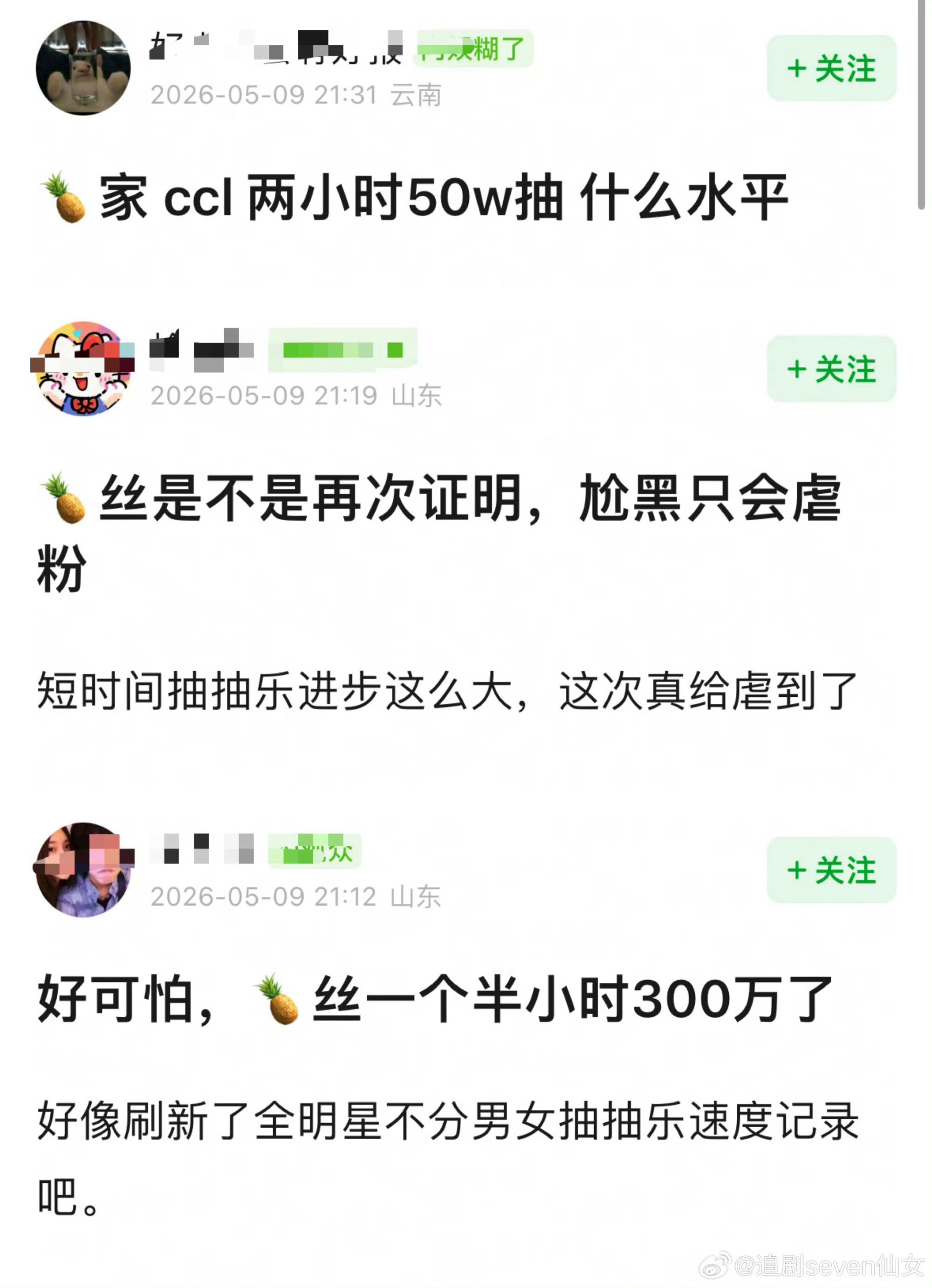 3h将近400w很难吗…..白鹿粉丝空降的ccl还是在全平台限流期间早就做到了