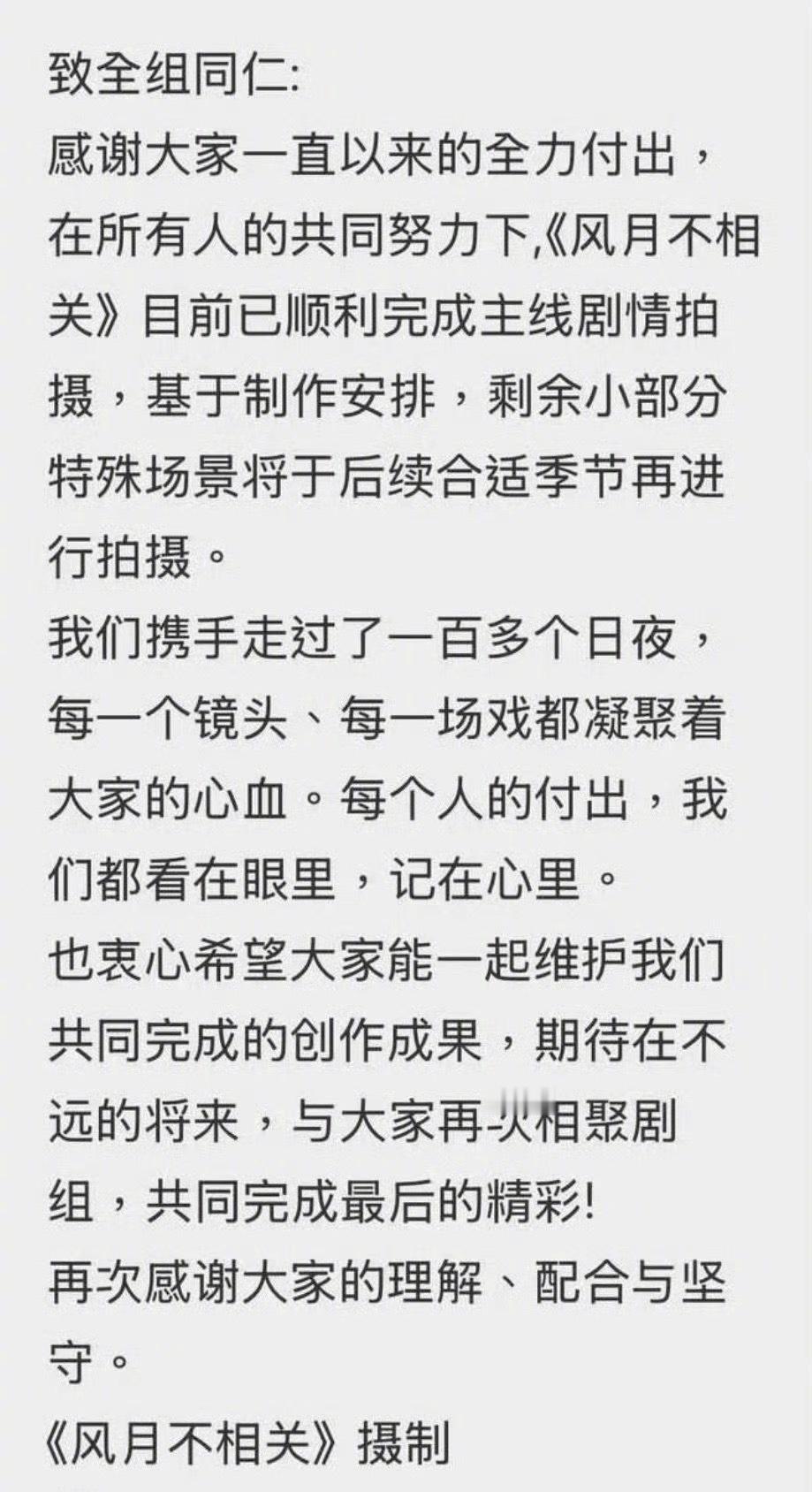 邓为的《风月不相关》摄制组回应，之后还会补拍的。​​​