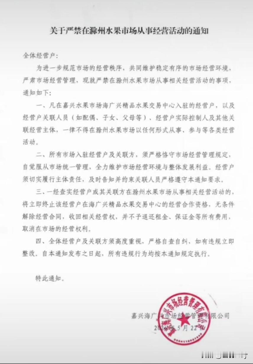 前脚刚发封杀令，后脚就出了道歉声明，嘉兴水果市场这波操作，真把网友看笑了！前脚