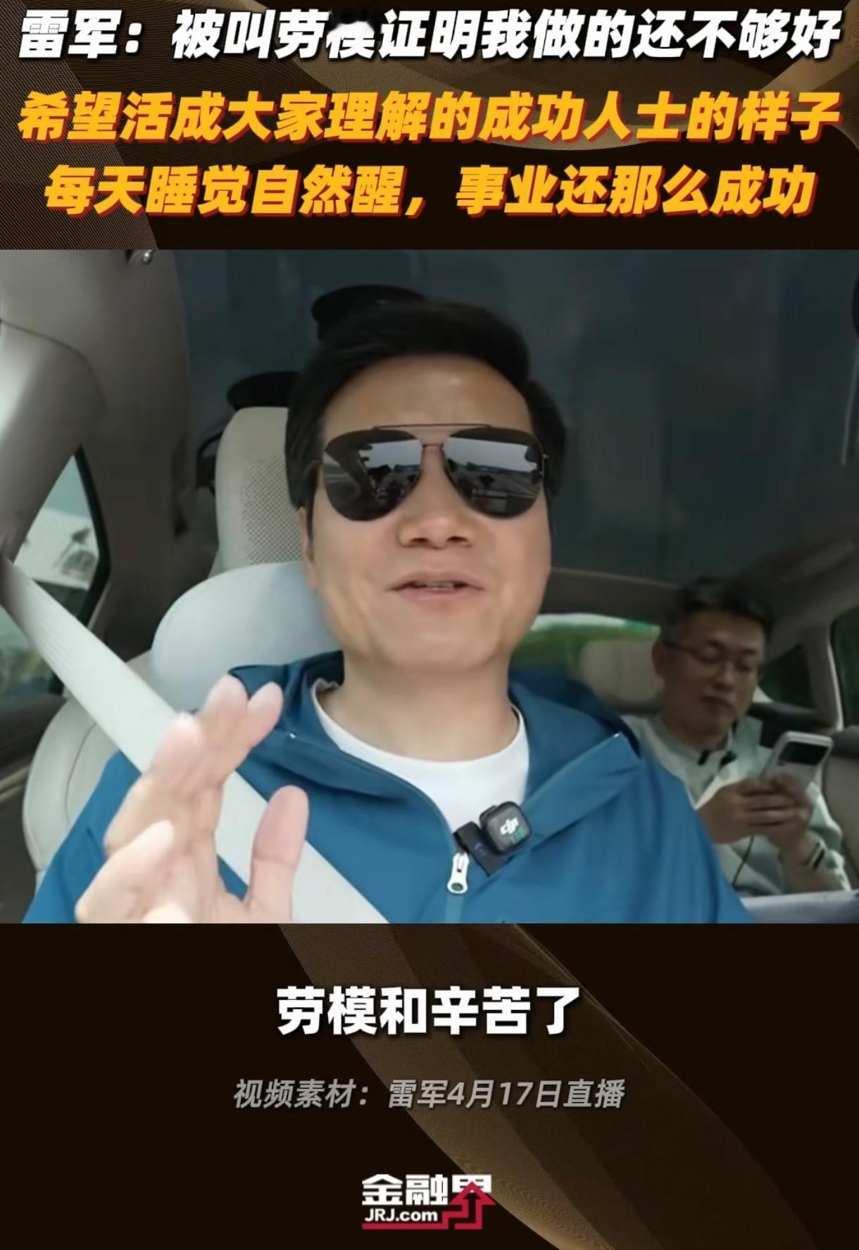 原SOHO地产的老板潘石屹说：我就没见过哪一个企业家像雷军这样勤奋；58同城的董