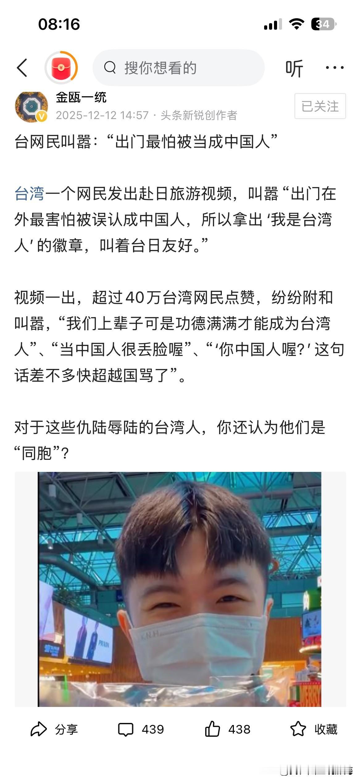 台湾网民叫嚣称：怕做中国人最近看到一篇这样的文章，说台湾网友在国外害怕被当中