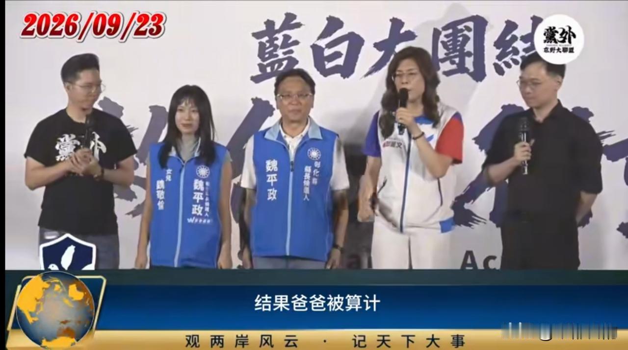 郑丽文南下彰化站台，中台湾选战受关注9月23日下午，郑丽文现身彰化圣安宫，