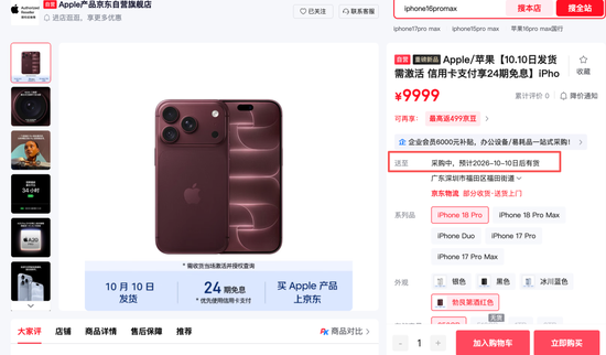 热搜! iPhone18Pro系列发售, 网友“吐槽”抢不到