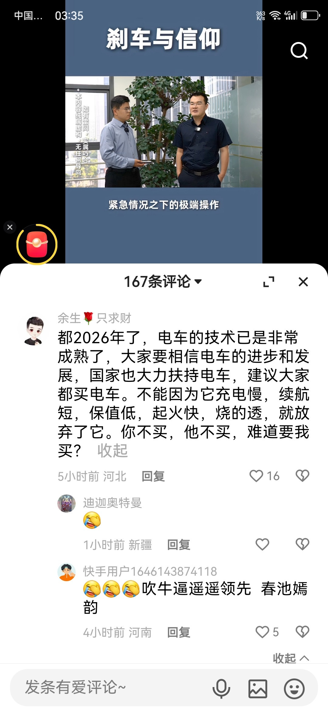 网友如此评论电车的好处[doge]​​​