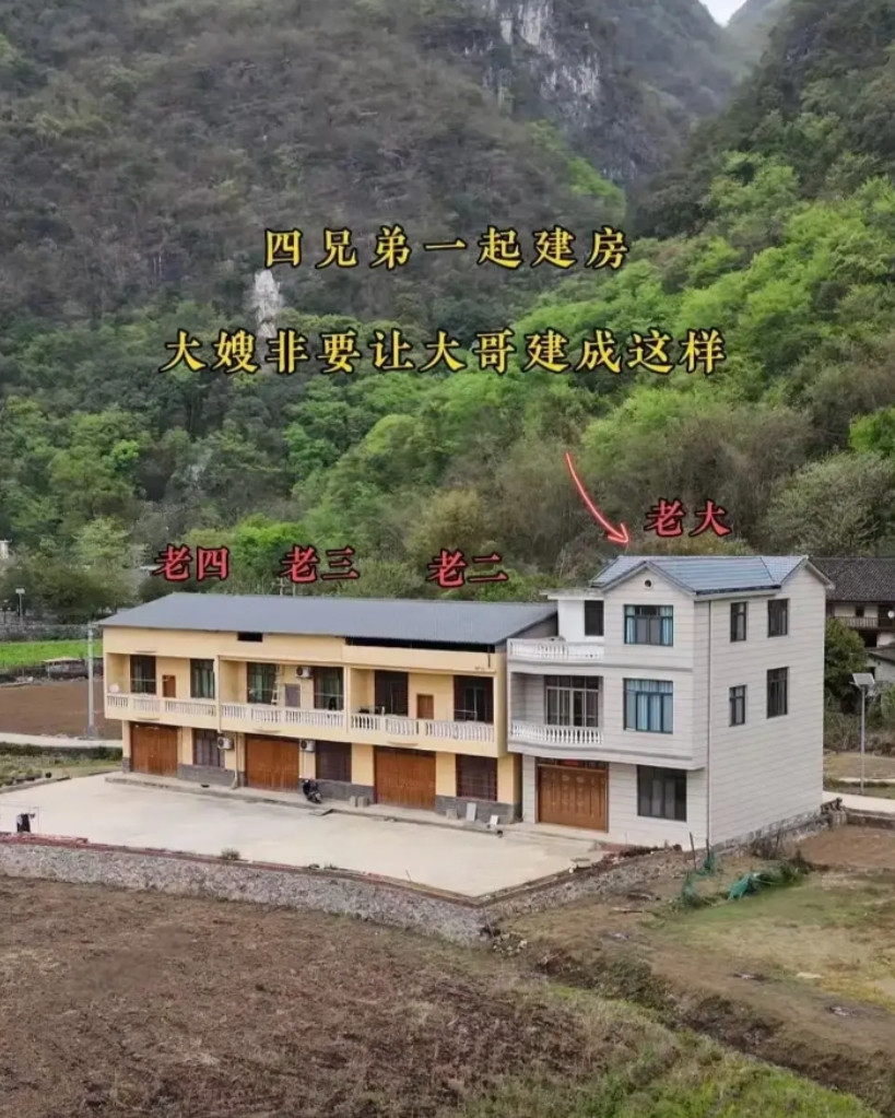 四兄弟一起建房，大嫂非要让大哥建成这样，心里是打的什么算盘呢？难道不能建成一样的