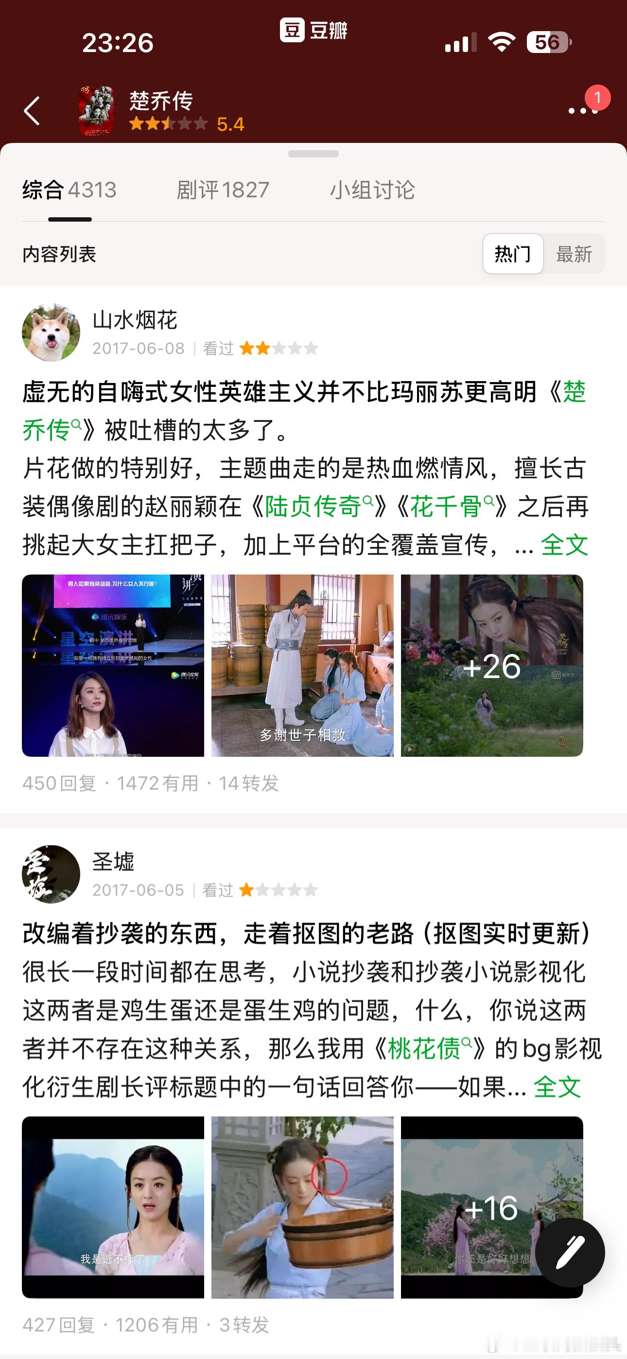 最近冰湖重生播出楚乔传再次翻红，结果一看评分才5.4？看了评论区还有说抄袭的？