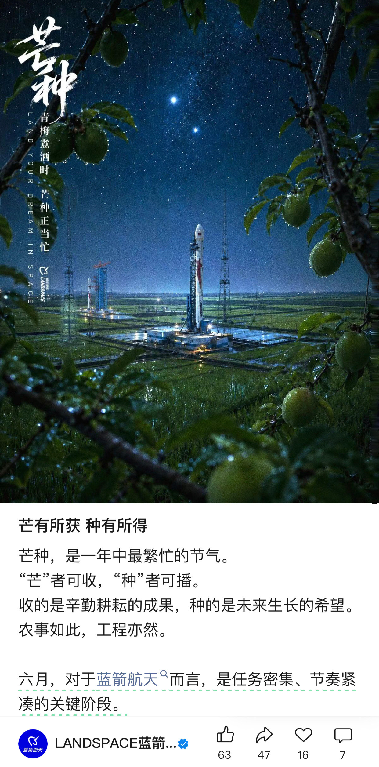 六月，对于蓝箭航天而言，是任务密集、节奏紧凑的关键阶段。