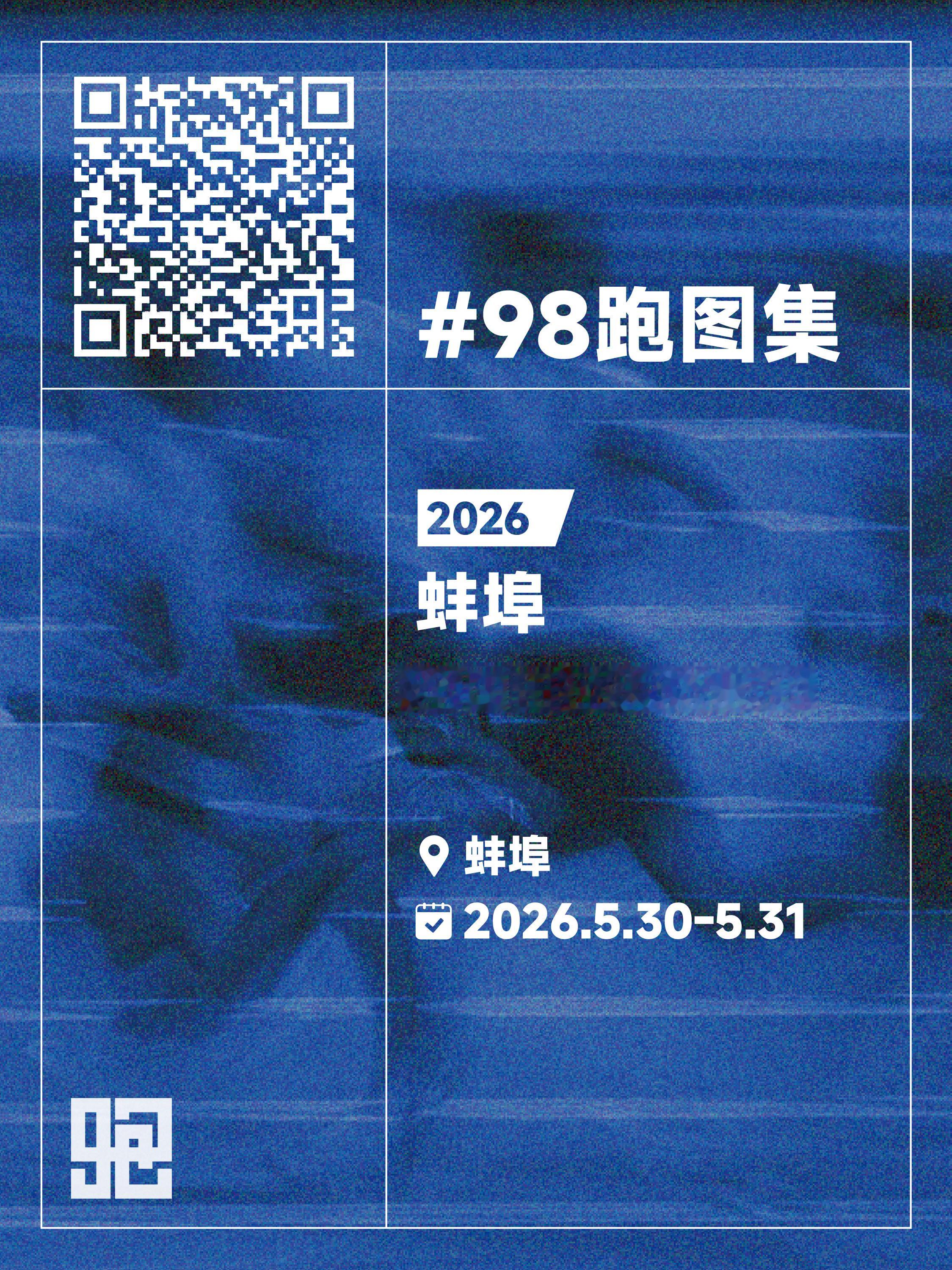 2026年全国田径大奖赛第4站，将于5月30日至31日在安徽蚌埠举行，赛期两天。