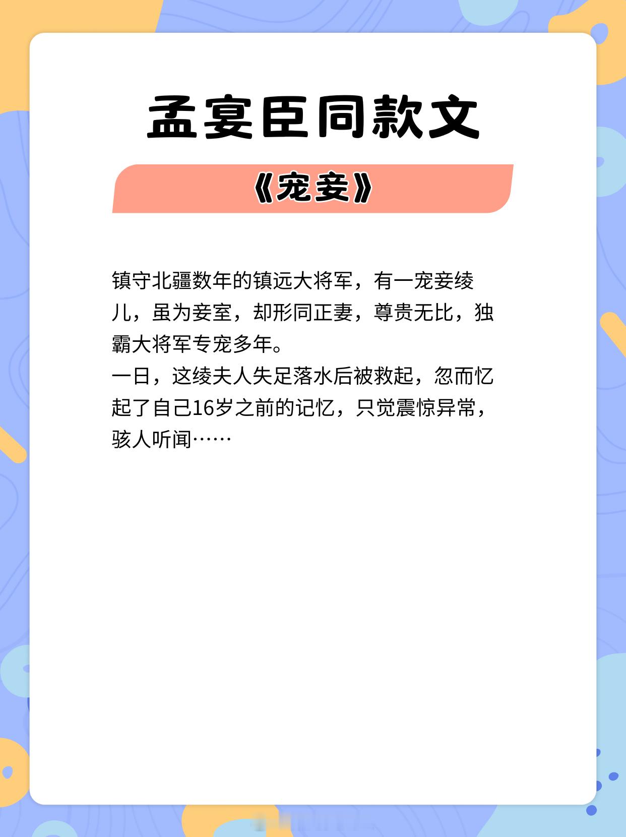 孟宴臣同款文，挣扎隐忍，边缘恋歌，暧昧拉扯！1、《宠妾》作者:大包子2、《嫁姐