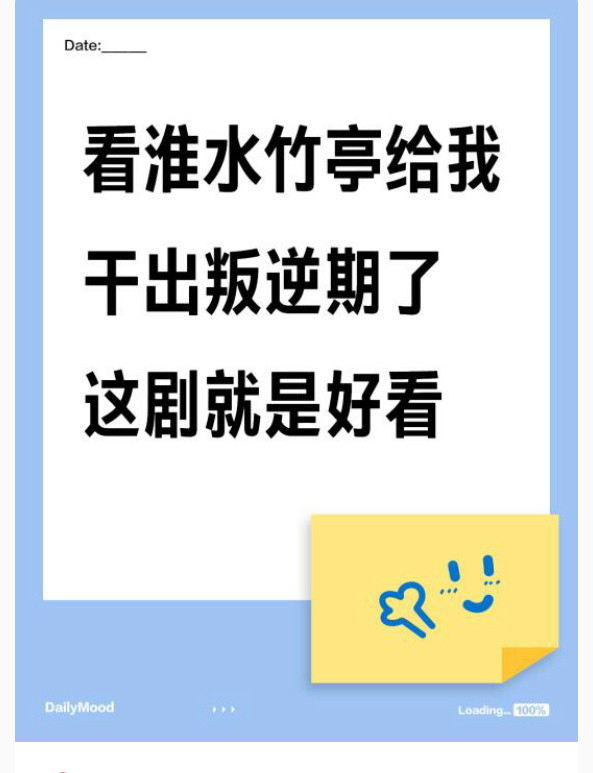 《淮水竹亭》剧粉逆反了[笑着哭]淮水竹亭​​​