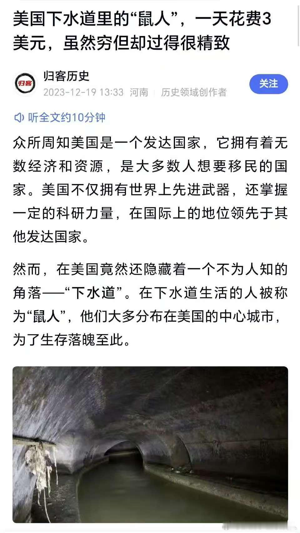 网友找到篇几年前的文章，牢A在下水道里捡出来的群体已经有几年了，看来规模不小，甚