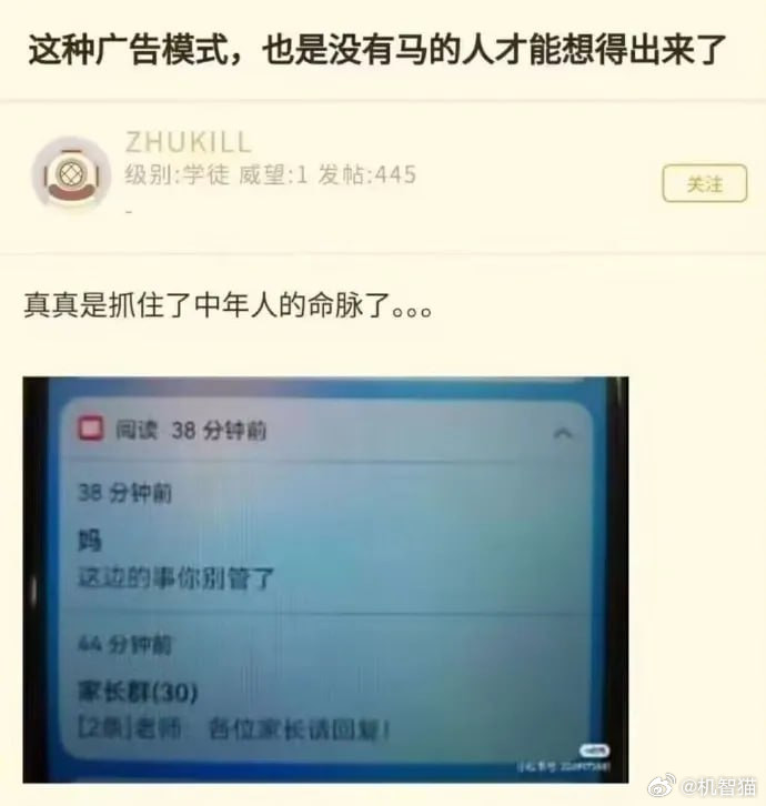 无所不用其极的通知栏广告形式​​​