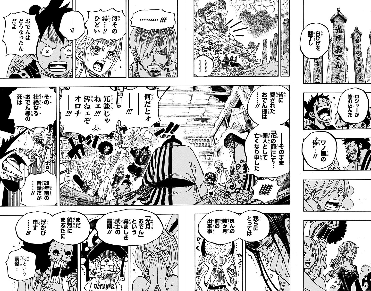 【大连页】锦卫门讲述御田的故事出自卷91，第920话。
