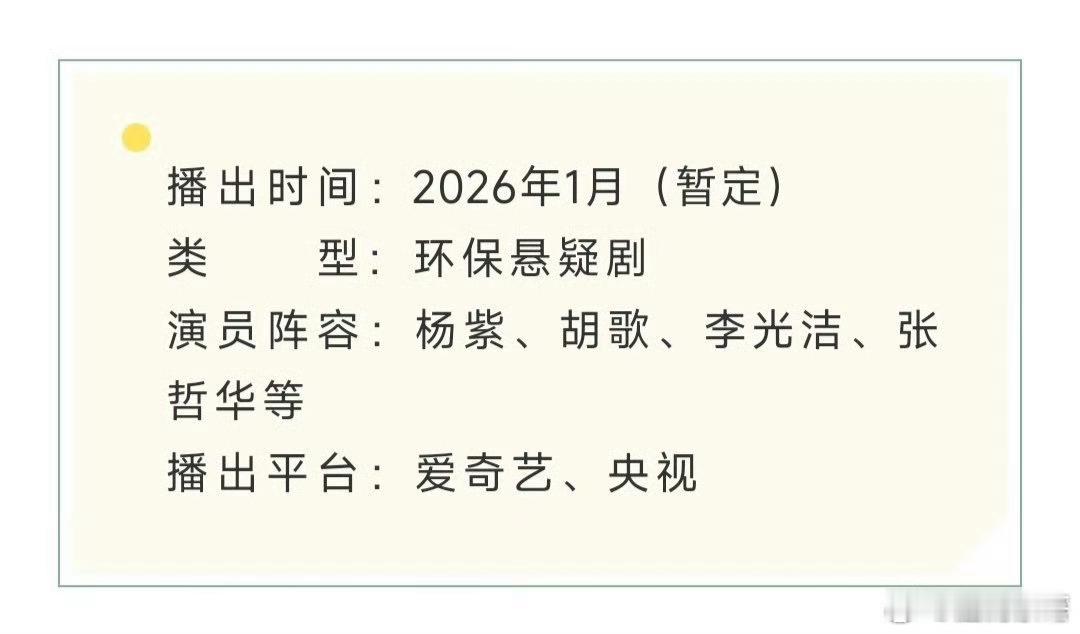 杨紫的生命树正式开启播前招商，下个月也就是2026年1月就将在央视和🥝播出，5