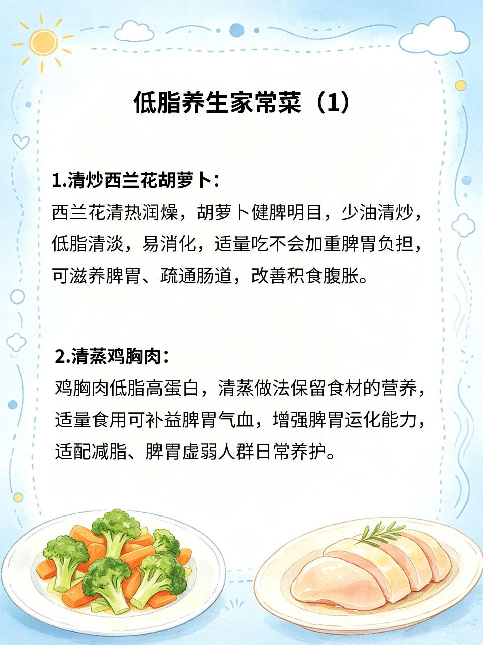 低脂养生家常菜，清淡滋养脾胃脾胃是后天之本，常年重油重盐饮食会加重脾胃代谢负担
