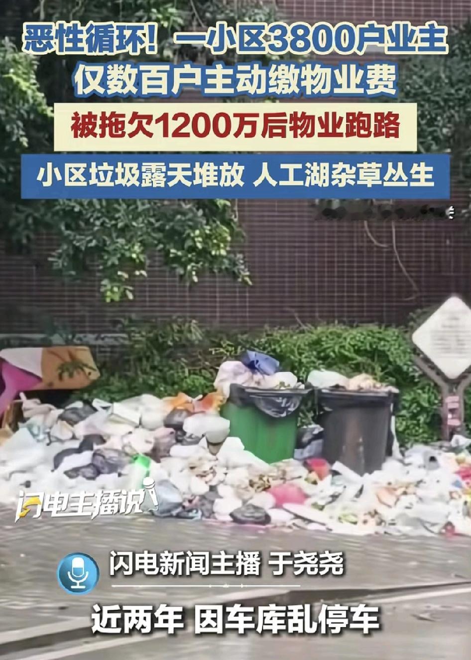 杭州一大型小区最近物业退场。全小区3800户，仅有几百户的业主交了物业费，被拖欠