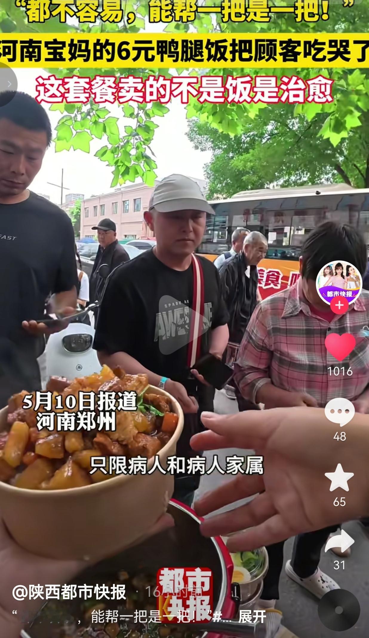 河南宝妈在医院门口卖6元鸭腿饭，把病人家属吃哭了：这哪是饭，是寒冬里的一束光！