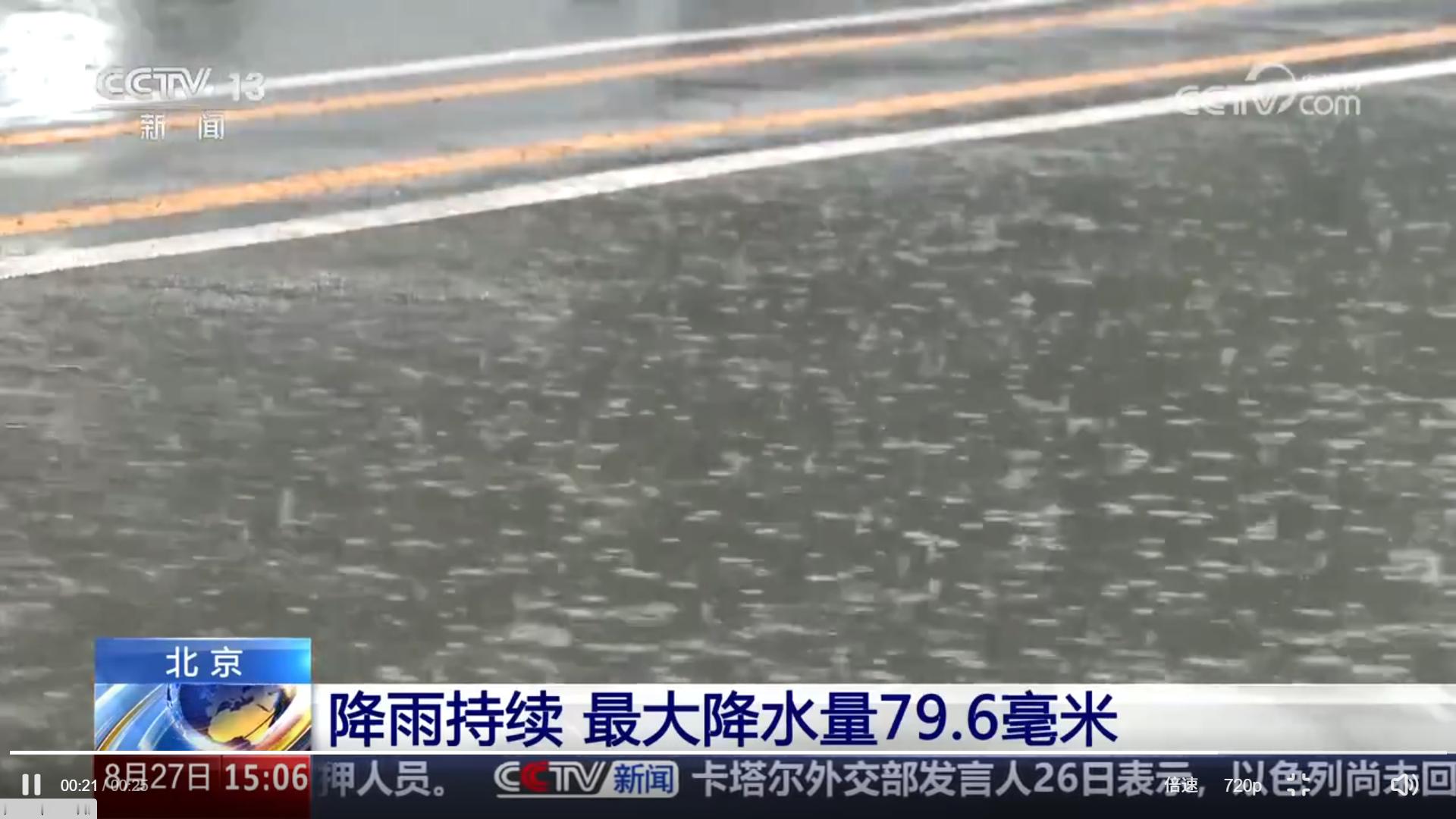 北京全市已转移5.8万人今年是我在北京生活18年以来，雨水最多的一次北京人来说