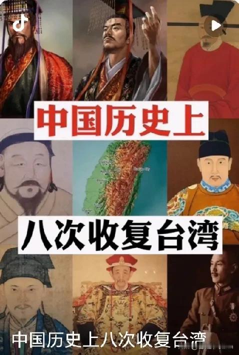 三国时期收复台湾：使用了武力；宋朝时期收复台湾：使用了武力；清朝时期收复台湾：使