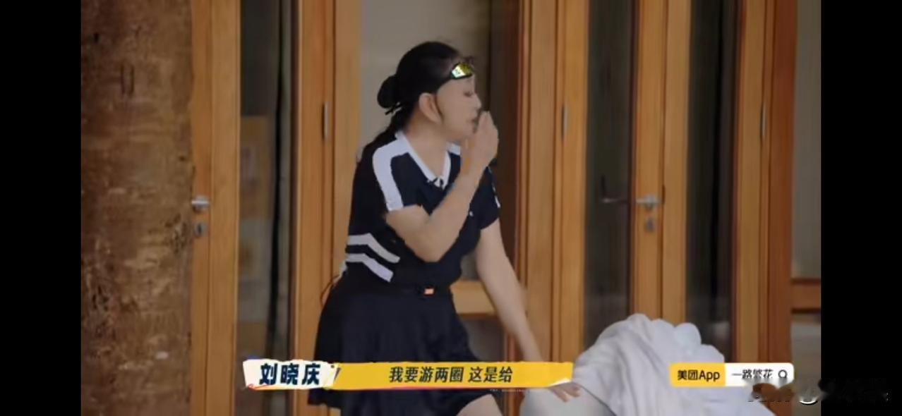 在游泳池边，刘嘉玲问刘晓庆：“晓庆姐，你有没有游泳？”刘晓庆马上回答：“我来游