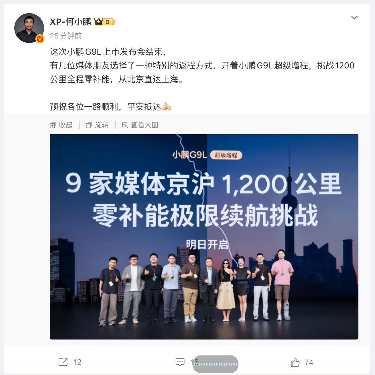 9辆小鹏G9L从北京同时出发，考虑周五晚高峰堵车，预计晚上12点才能到达上海。路上并不孤单，和一直在