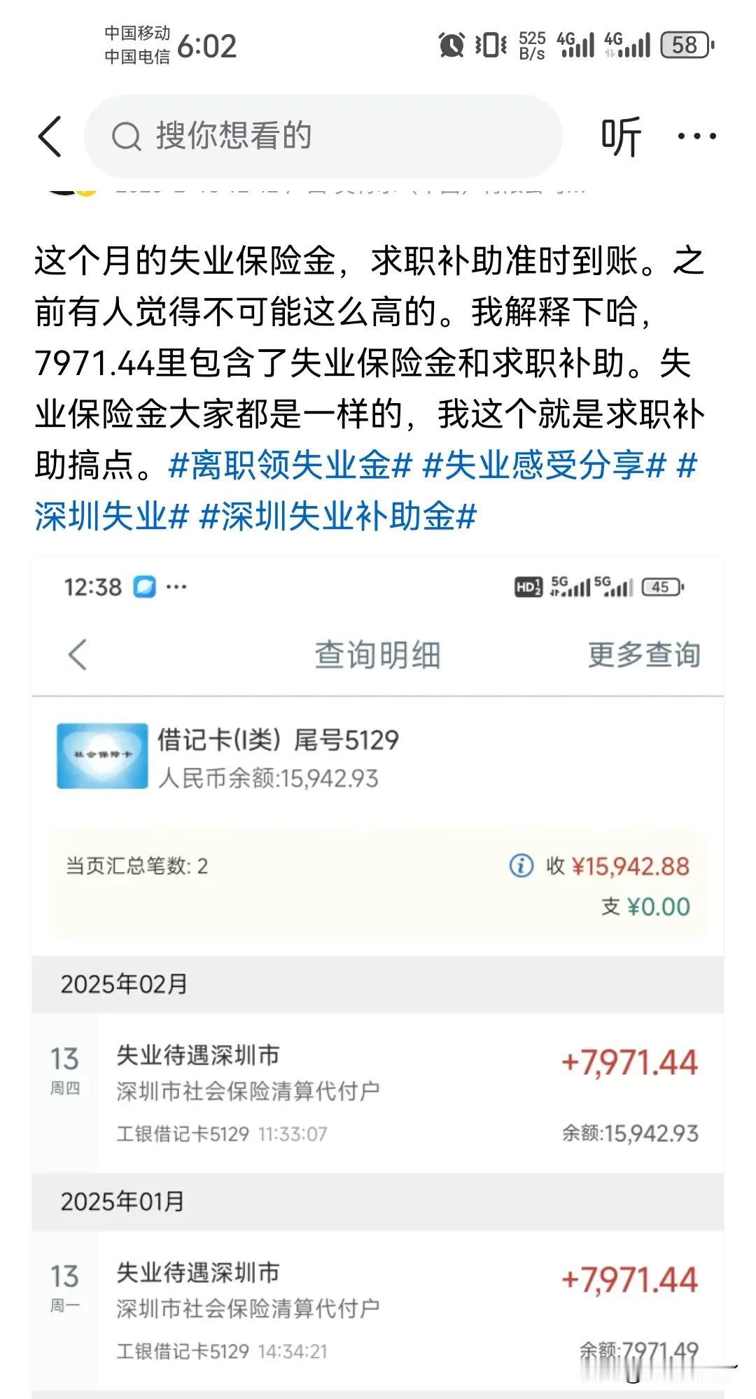 深圳市一位网友失业了，他失业前的工资约1.6万，但是他申请了深圳市的失业保险金和