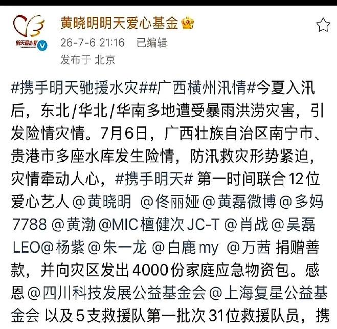 韩红那句“走个面儿”刚掀起一波讨论，广西这边一有洪涝，明星捐款捐物又几乎都走了黄