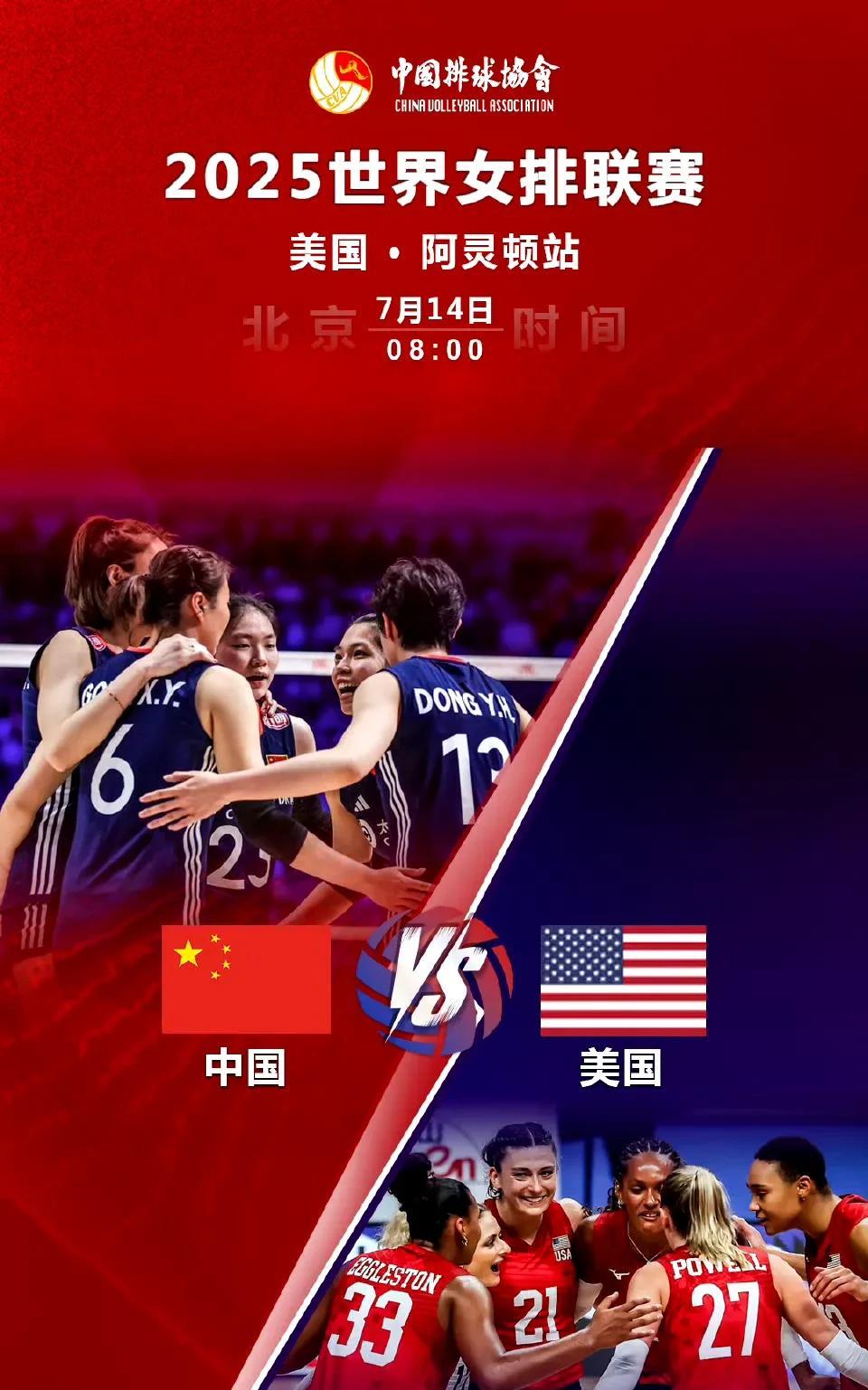 中国女排的比赛预告：2025年7月14日上午8时，中国女排即将迎来美国站的最后一