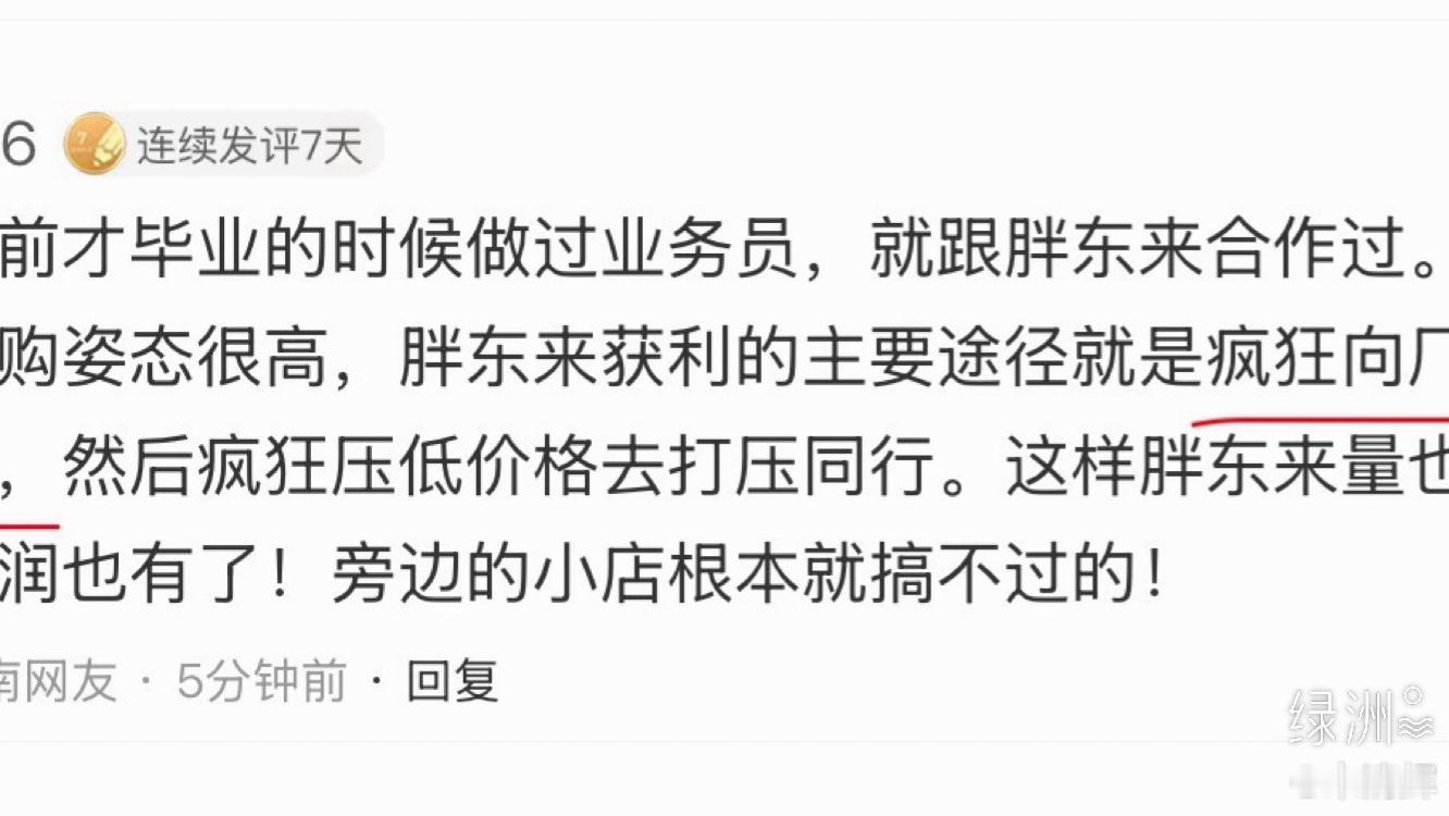 胖东来19名管理人员被降级以前才毕业的时候做过业务员，就跟胖东来合作过。里面的