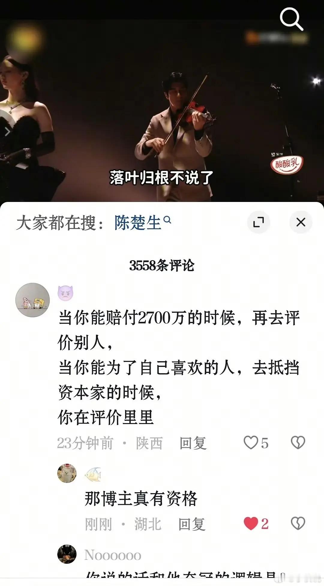 B站吐槽区博主lex瑞评陈楚生，粉丝回复：你能赔付2700w再来评价陈楚生歌王歌