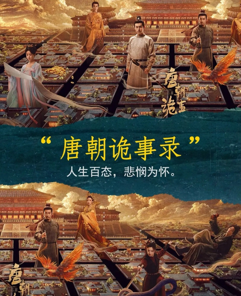 看完三集《唐朝诡事录之长安》，说实话，感觉不像网上某些人说的一季不如一季，相反这