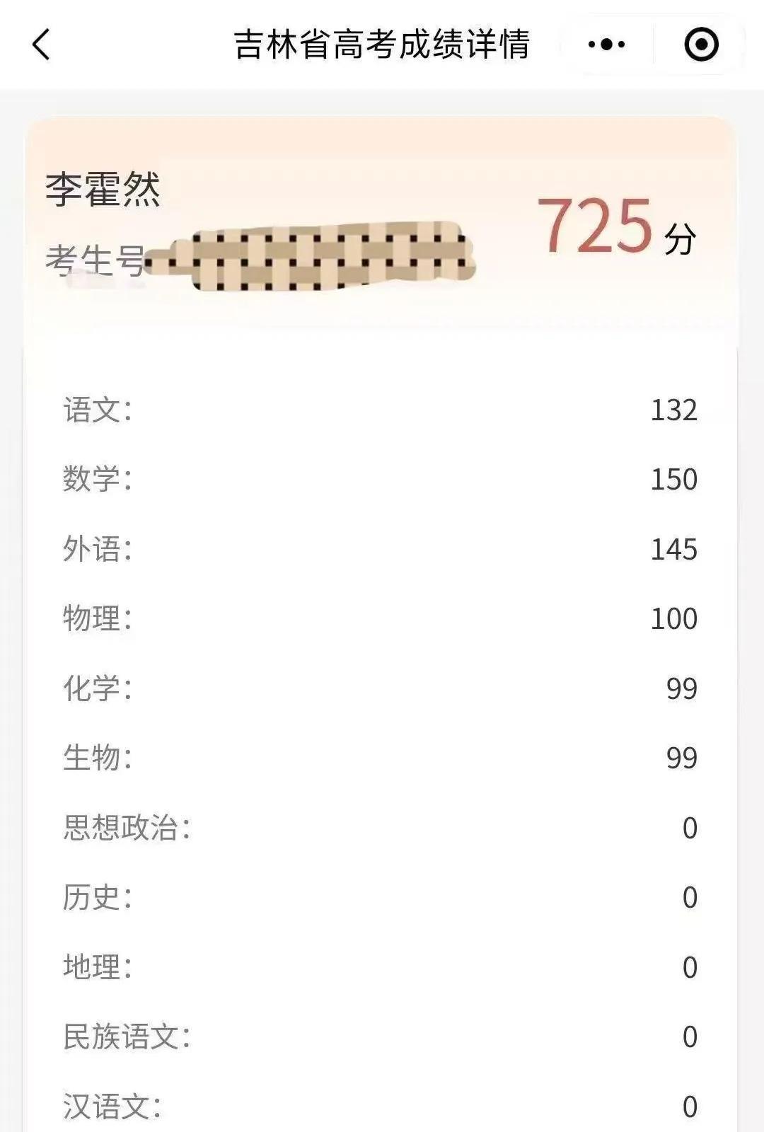 意想不到！东北师大附中竟然错失高考理科前三甲！2025年吉林省高考成绩公布: